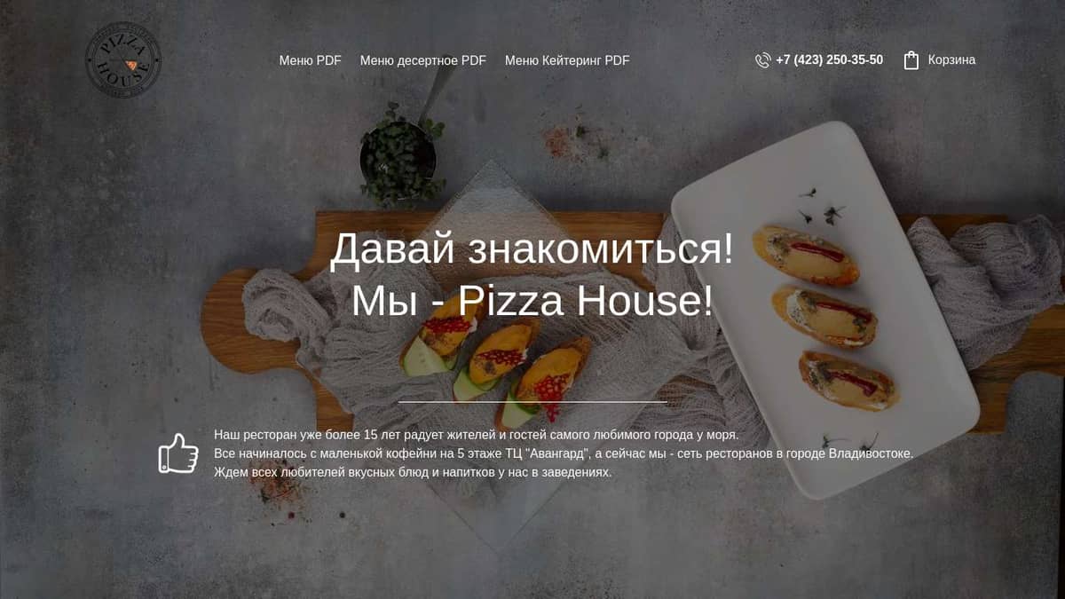 Семейный ресторан Pizza House | Познакомимся?