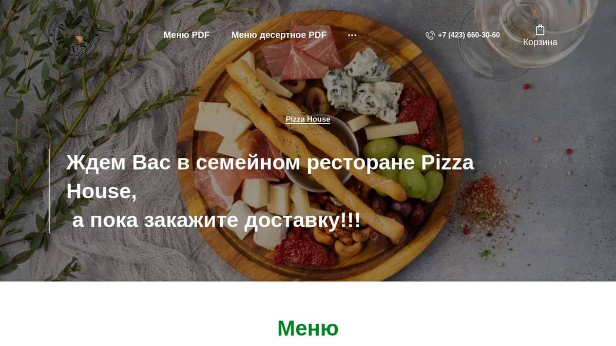 Семейный ресторан Pizza House | Доставка европейской кухни